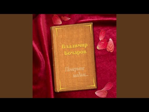 Владимир Бочаров - В канун святого Рождества видео (клип)