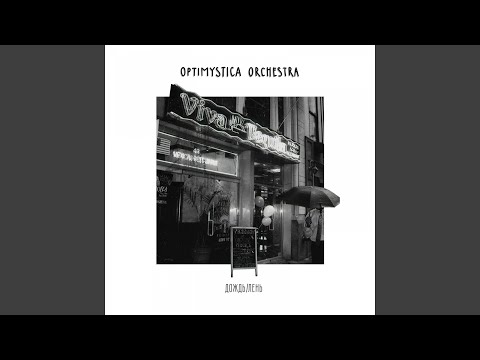 Optimystica Orchestra - Дождь видео (клип)