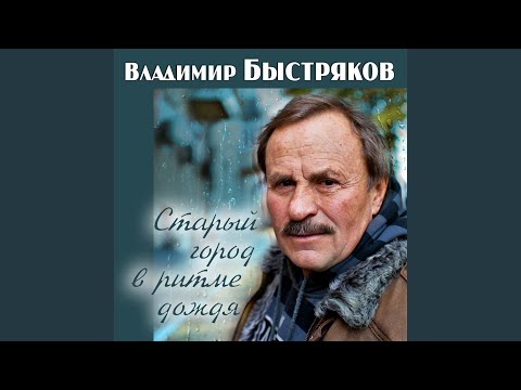 Николай Караченцов - Ехать - значит ехать... видео (клип)