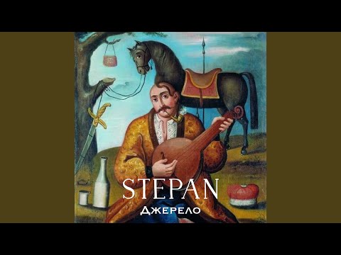 Stepan - Джерело видео (клип)