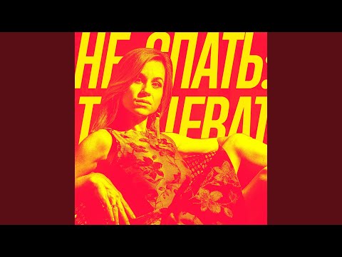 Катя Чехова - Мы вместе (Michael C Remix) видео (клип)