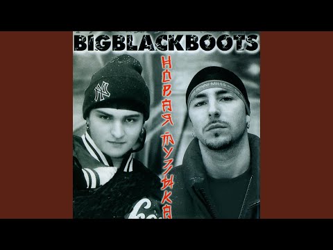 Big Black Boots - Новая музыка (Album Version) видео (клип)