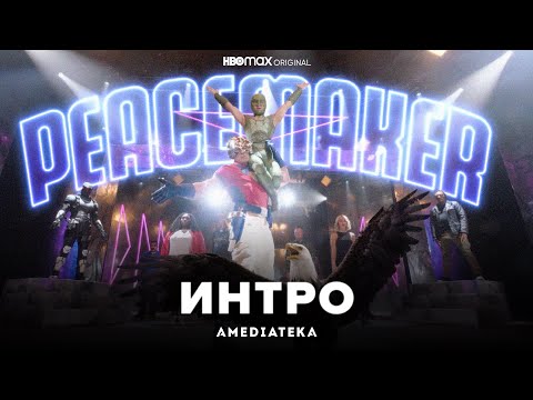 йерт - Вступление (Intro) видео (клип)