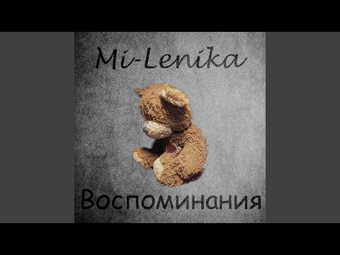 Mi-Lenika - Обернись видео (клип)