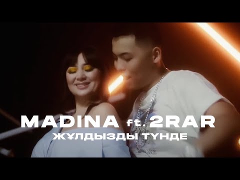 Madina Sadvakasova, 2Rar - Жұлдызды Түнде видео (клип)