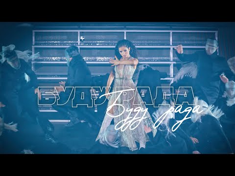 Нюша - Буду рада видео (клип)