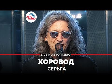 СерьГа - Хоровод видео (клип)