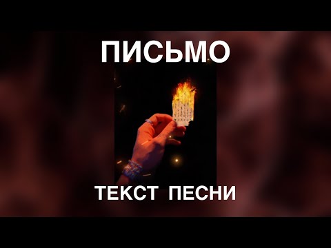 дипинс - Письмо видео (клип)