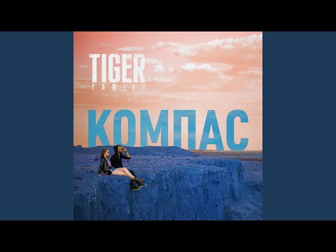 TIGR, Bondy - Компас видео (клип)