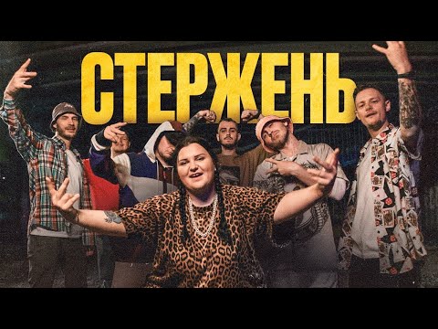 Tripc feat. ромалиар - Стержень видео (клип)