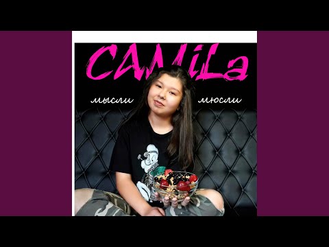 Camila - Зачем все это было видео (клип)