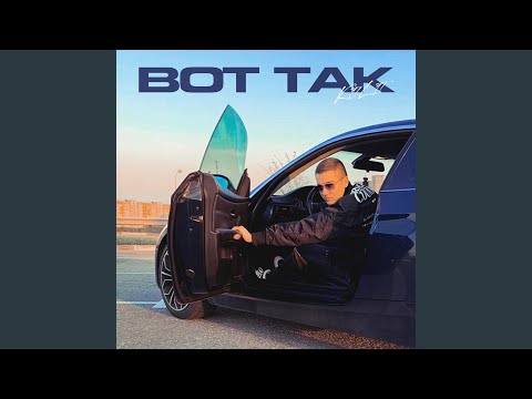 KIT LIT - Вот так видео (клип)