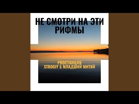 Strogiy, Младший Митяй - Она Порхает видео (клип)