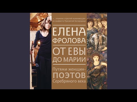 Елена Фролова - Я пришла к поэту в гости видео (клип)