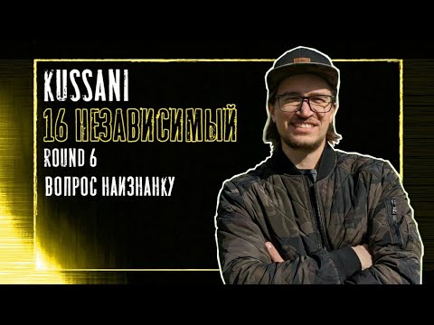 kussani - вопрос наизнанку видео (клип)