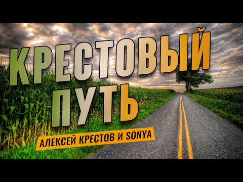 Алексей Крестов - Брат видео (клип)