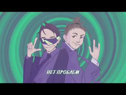 Эйbro - Нет проблем видео (клип)