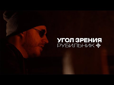 Угол Зрения - Мотылёк видео (клип)