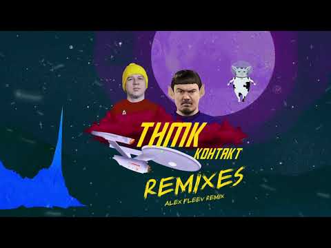 ТНМК - Контакт (Alex Fleev Remix) видео (клип)