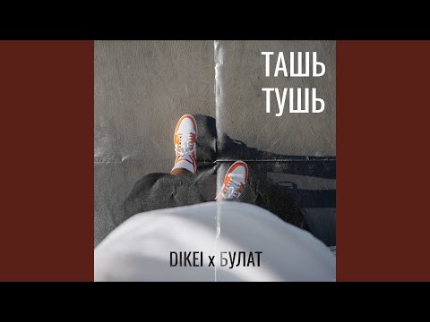 dikei, Булат - Кекс2 видео (клип)