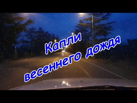 М-095 - Капли весеннего дождя видео (клип)