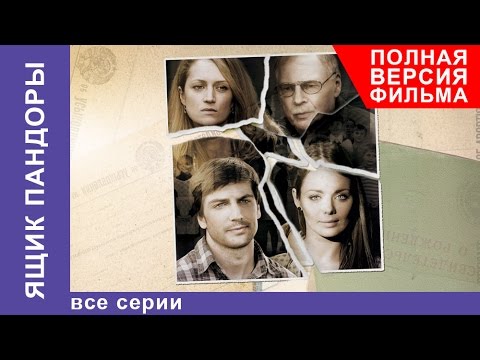 Юра Лис, Свои - Ящик пандоры видео (клип)