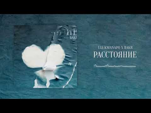 Ulukmanapo, Bakr - Расстояние видео (клип)