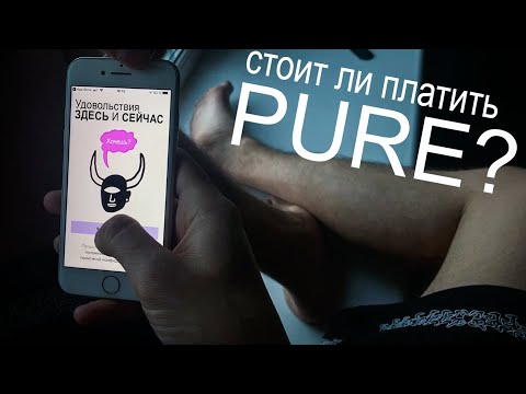 Pure - Вместе видео (клип)