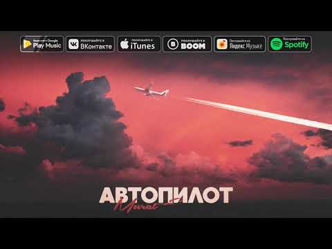 mRAk, ФАКЩИТ - Автопилот видео (клип)