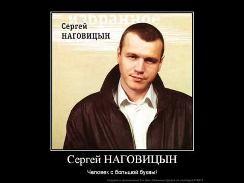 Сергей Наговицын - Гуляй, братва видео (клип)