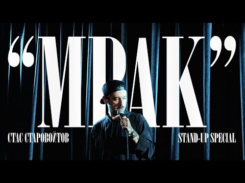 mRAk - Время видео (клип)