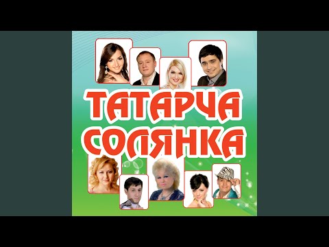 Алина Даутова - Ак кулмэклэрем видео (клип)