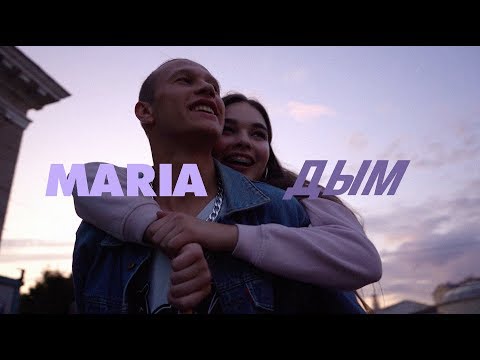 Marbi - Дым видео (клип)