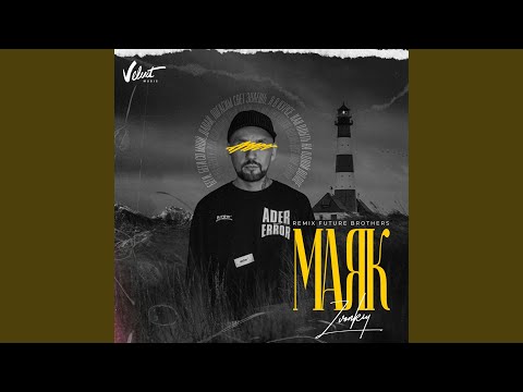 Звонкий - Маяк (Future Brothers Remix) видео (клип)