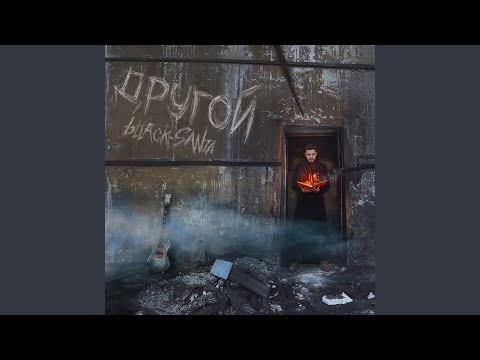 Lil Blund - Аутро видео (клип)