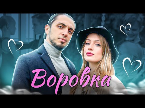 Gazan - Воровка видео (клип)