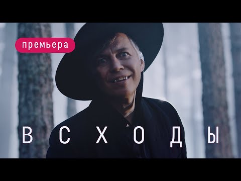 Мумий Тролль - Всходы видео (клип)