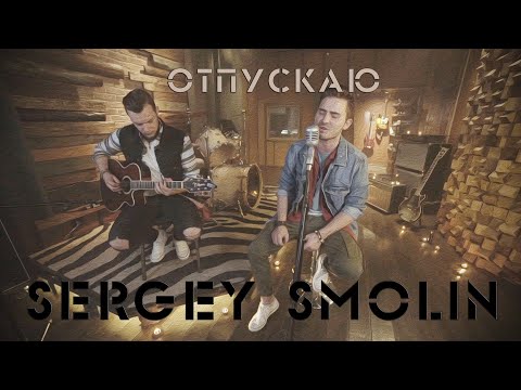 Smolin - Навсегда видео (клип)