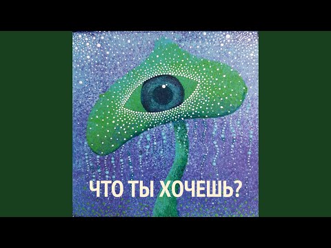 Lolita Kox - Что ты хочешь? видео (клип)