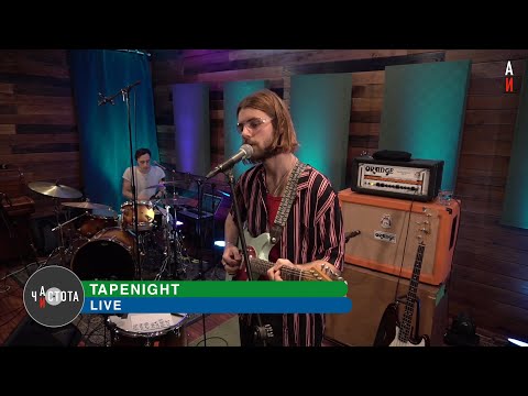 TAPENIGHT - Лонли видео (клип)