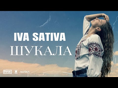 Sativa - Никогда видео (клип)