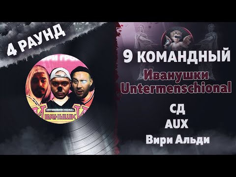 СД, AUX, Вири Альди - Говори громче! видео (клип)