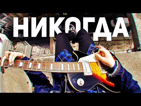 .youngfox - никогда видео (клип)