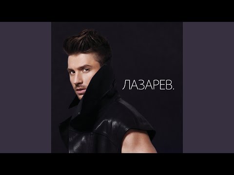 Сергей Лазарев - Under The Moon видео (клип)