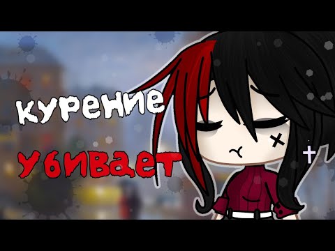 курениеубивает - Спасибо за это окраине видео (клип)