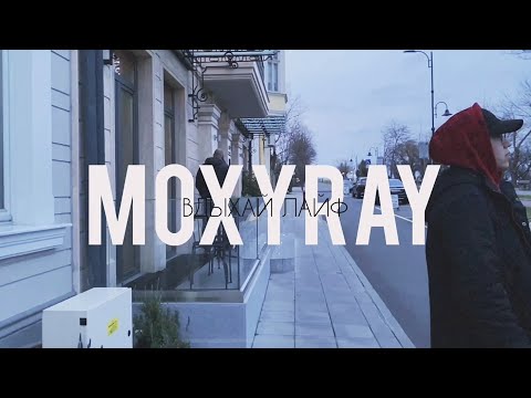 MOXYRAY - Вдыхай лайф видео (клип)