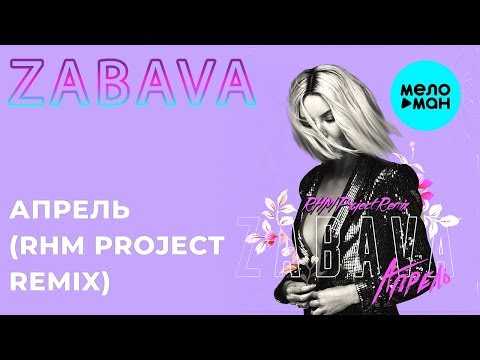 Zabava - Апрель (Remix) видео (клип)