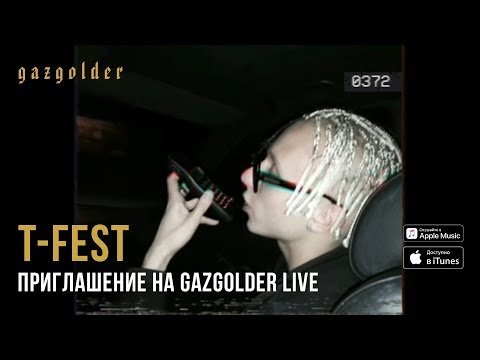 T-Fest, Скриптонит - Приглашение на Gazgolder Live видео (клип)