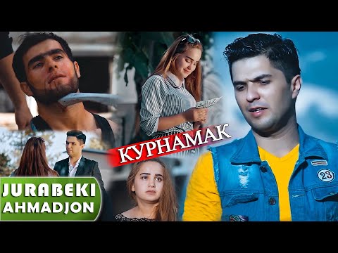 Чурабеки Ахмадчон - Туро нахохам видео (клип)