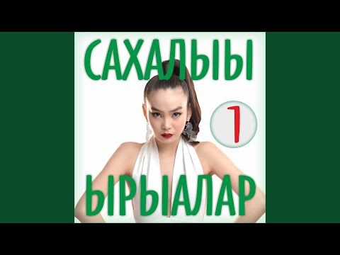 Константин Степанов - Киһиэхэ төрөөбүт буора дойдута видео (клип)